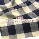 播州織 先染コットンブロックチェック柄(単位50cm)コットン/綿/生地/布/薄起毛/先染織/格子/チェック/秋冬/ストール/シャツ/スカート/ワンピース