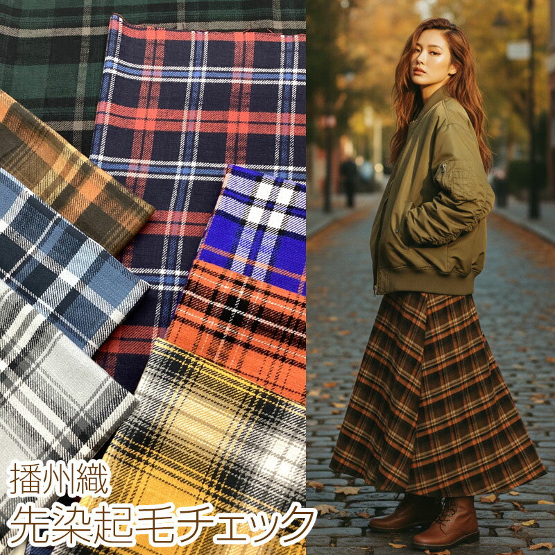 Rakuten - 播州織 先染起毛チェック(単位50cm)コットン/綿/生地/布/薄起毛/先染織/格子/タータンチェック/秋冬/西脇/ワンピース/シャツ/洋服