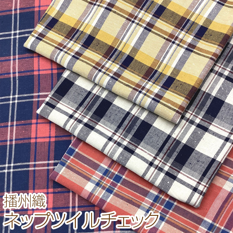 Rakuten - 播州織 ネップツイルチェック(単位50cm)コットン/綿/生地/布/薄起毛/先染織/格子/タータンチェック/秋冬/西脇/ストール/スカート/シャツ/洋服
