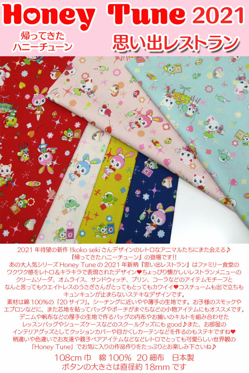 ハニーチューン