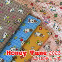 Honey Tune 2023 ハニーチューン レトロチェック（単位50cm）レトロ/かわいい/ファンシー/動物/アニマル/グラフチェック/方眼/シンプル/音楽/生地/コットン/綿