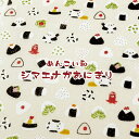 スケアープリント めんこい和 シマエナガおにぎり(単位50cm) 和風/和調/和柄/どうぶつ/動物柄/トリ/鳥/おにぎり/おむすび/かわいい/生地/布/綿/コットン