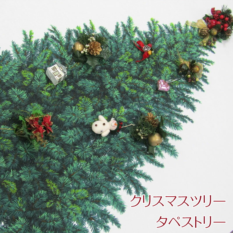 楽天布地手芸の コットンプラザクリスマスツリー タペストリー約150cm×98cm（単位 1パネル）モミの木/場所を取らない/壁掛け/生地/コットン/布