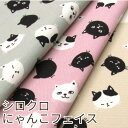 オックス シロクロ にゃんこフェイス(単位50cm)猫柄/ねこ柄/ネコ柄/キャット/CAT/プリント/生地/綿/コットン/ハンドメイド