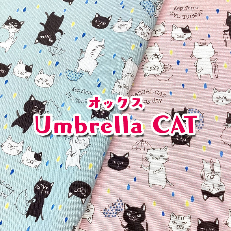 オックス Umbrella CAT(単位50cm)アンブレラキャット/猫/ネコ/ニャンコ/アニマル/動物/雨傘/レインドロ..