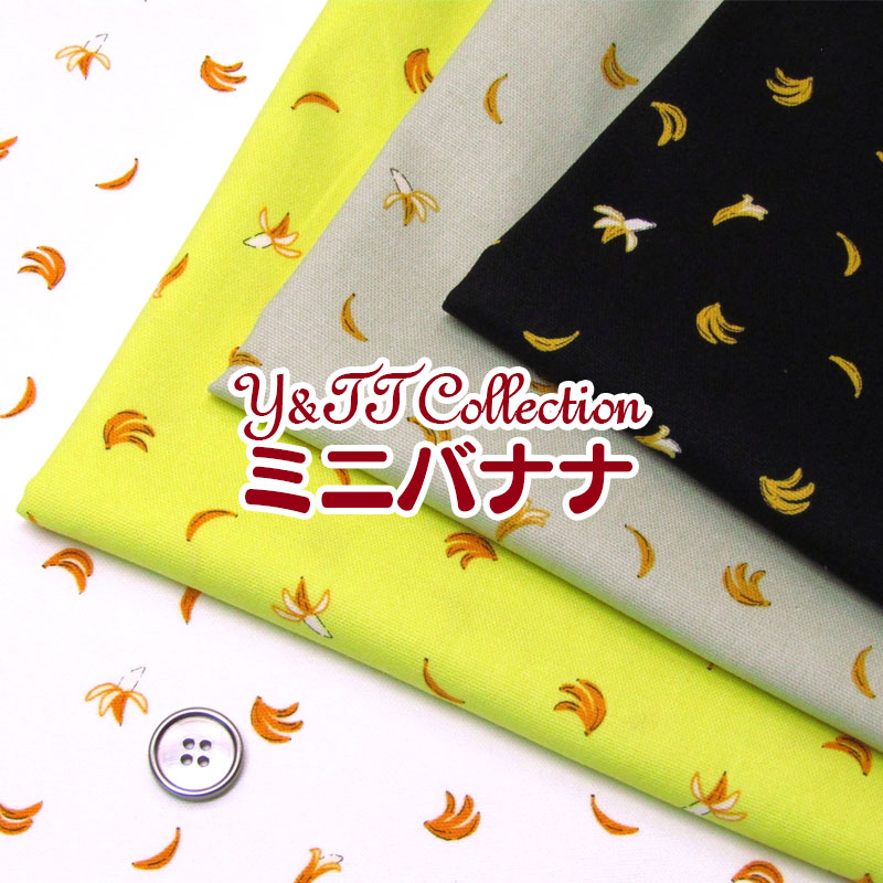 Y&TT Collection　オックスプリント　ミニバナナ(単位50cm)ばなな/フルーツ/くだもの/果物/banana/生地/綿/コットン