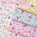 Hello Baby!ラブリーミニマムフラワー　シーチング(単位50cm)ハロベビ/ハローベビー/ハローベイビー/花/小花/プチフラワー/かわいい/生地/プリント/綿/コットン