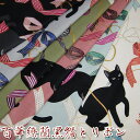 キルトゲイト 百華繚蘭黒猫とリボン（単位50cm）ネコ/動物/モダン/和柄/生地/コットン