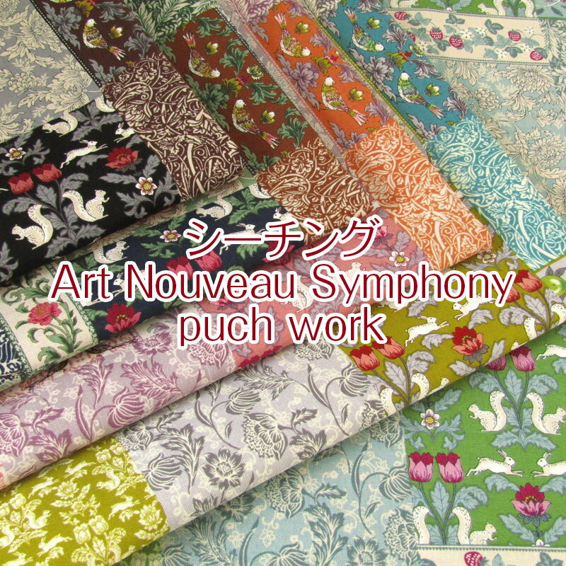 シーチング　Art Nouveau Symphony puch work（単位50cm）コットン/綿/生地/プリント/アールヌーヴォー/アールヌーボー/ヨーロッパ/花/植物/鳥