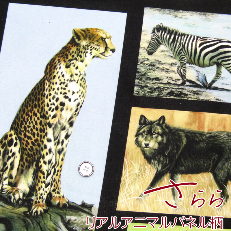 シーチング　デジタルプリント　さららJAPANリアルアニマルパネル柄（単位1パネル）どうぶつ/動物/パネ..