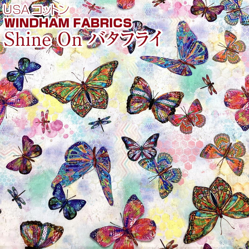 USAコットン WINDHAM FABRICS Shine On　バタフライ(単位50cm)ジェニファー・ランベイン/アメリカンフ..