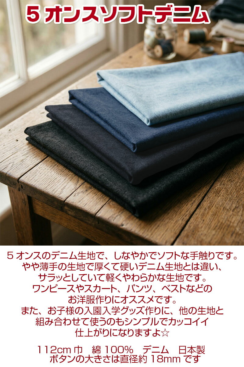 5オンス ソフトデニム（単位50cm）綿/コットン/生地/入園/入学/バッグ/カバン/袋/...