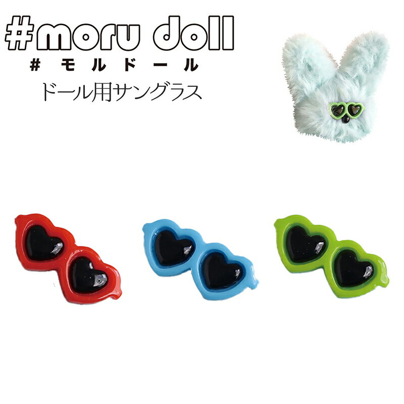 doll モルドール ドール用サングラス