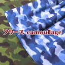 フリース camouflage〈カモフラージュ〉(単位10cm) 生地/ポリエステル/プリント/ポンチョ/ひざ掛け/マフラー/ウォーマー/バッグ/帽子/カモフラ/アーミー