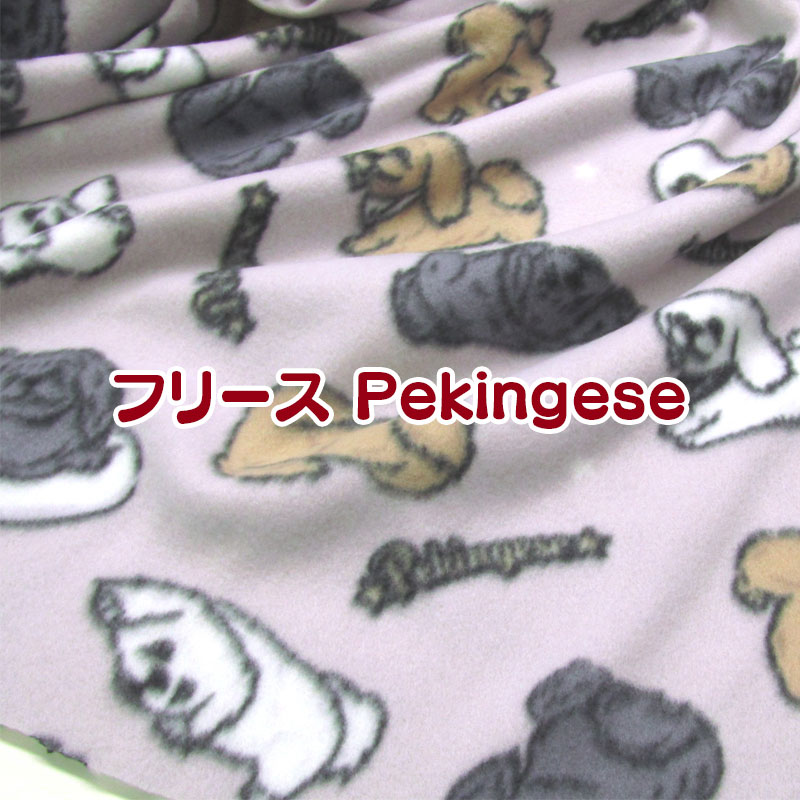 フリース Pekingese ペキ