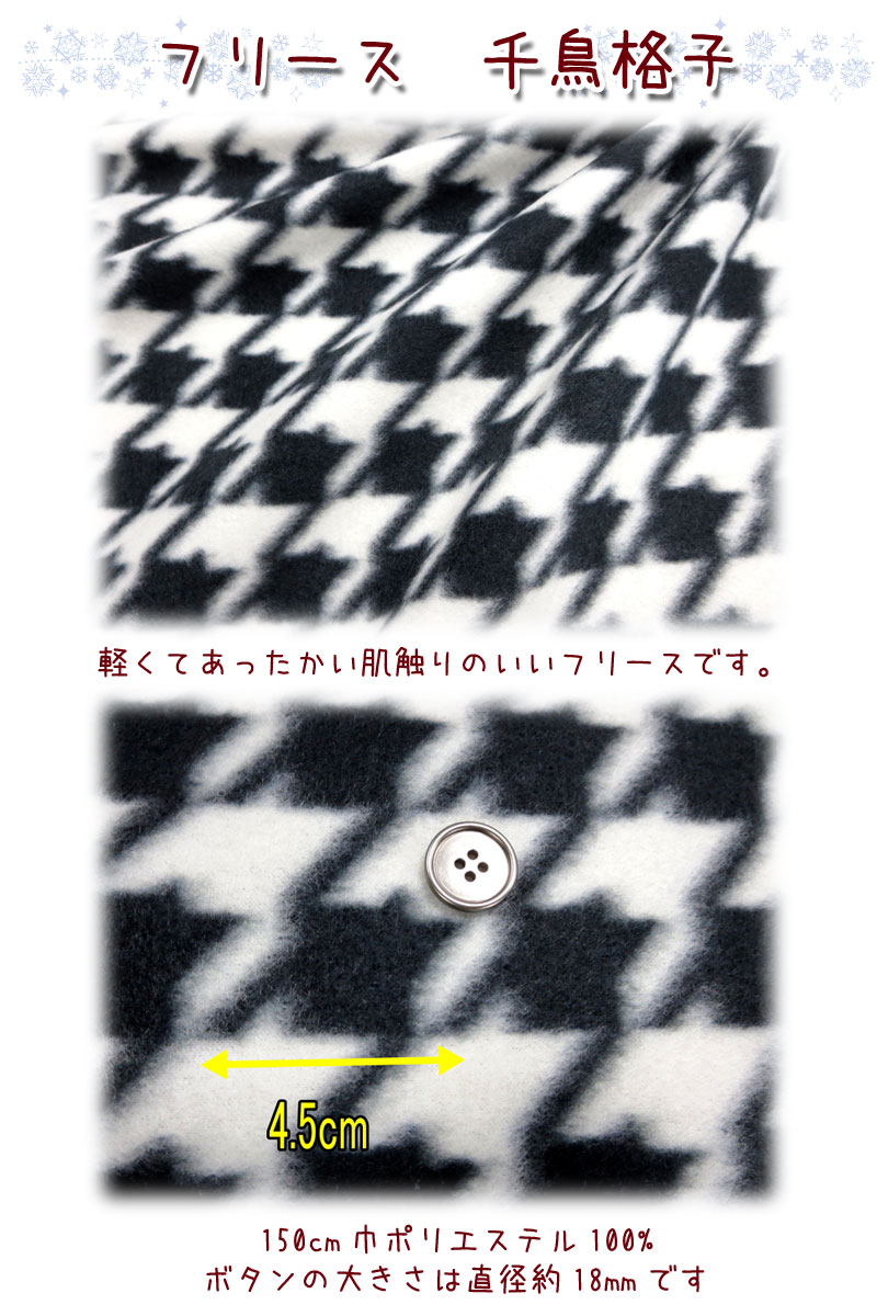 ふわふわフリース千鳥格子（単位10cm）ポンチョ/ひざ掛け/マフラー/ウォーマー/生地