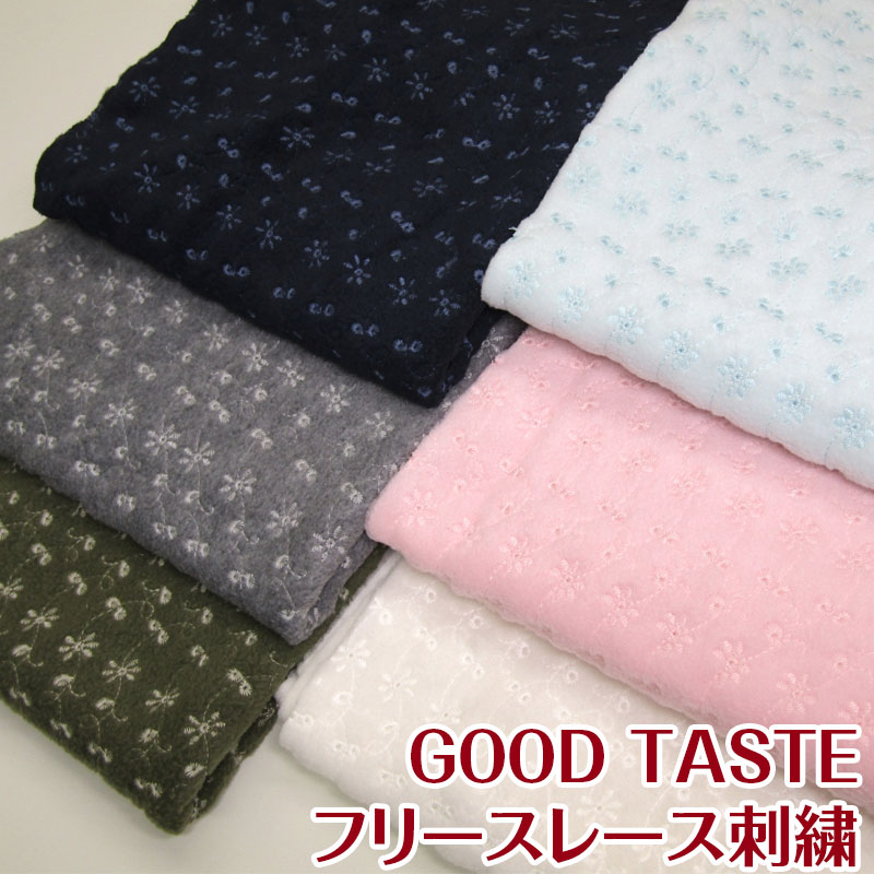 GOOD TASTE フリースレース刺繍（単位1