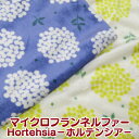 マイクロフランネルファー　Hortensia−ホルテンシア−(単位50cm) あったか/ぬくぬく/ボア/プリント/生地/手芸/秋冬/北欧