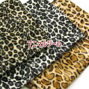 アニマルシール(単位10cm)フェイクファー/アニマルボア/リアル/レオパード/ジャガー/チーター/ユキヒョウ/ヒョウ柄/動物/生地