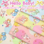 つや消しラミネート　 Hello Baby!ドリームバルーンドット(単位10cm)ハロベビ/ハローベビー/ハローベイビー/どうぶつ/くま/うさぎ/ねこ/あかちゃん/お花/水玉/風船/撥水加工/ビニールコーティング/生地