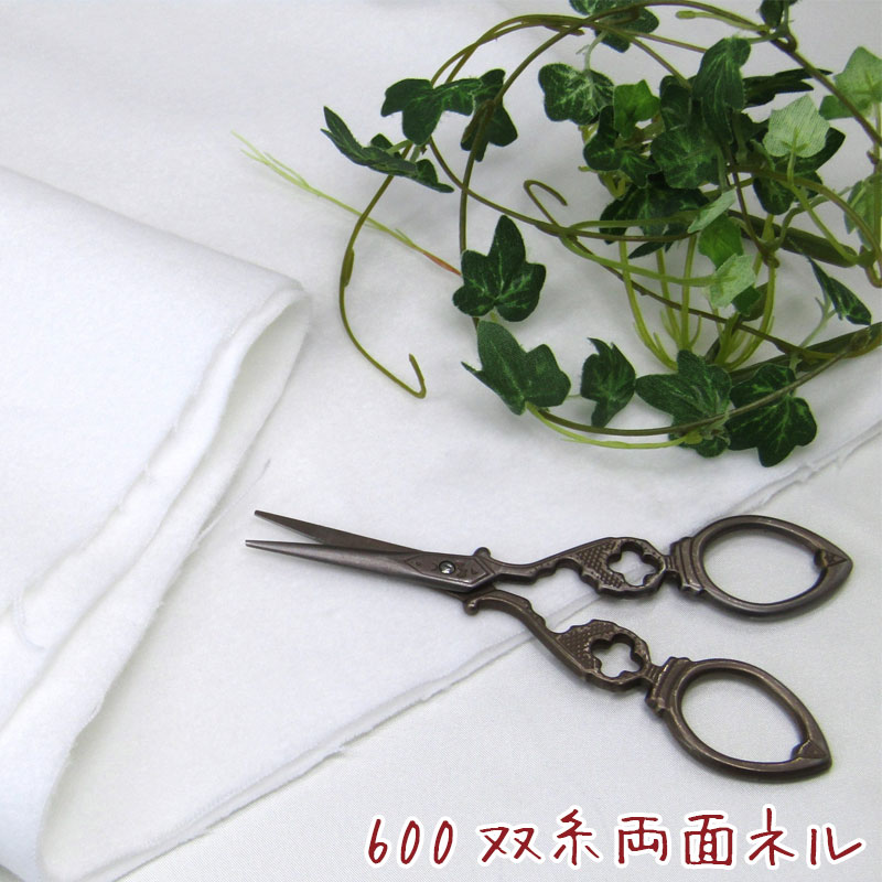 600双糸両面ネル(単位50cm)日本製/無地/白/綿/生地