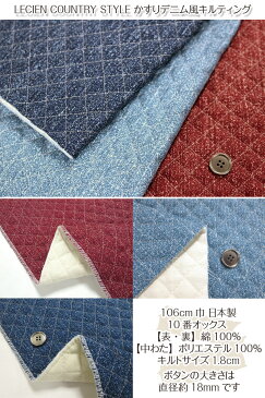 キルティング ルシアン COUNTRY STYLEかすりデニム風10番オックス(単位:50cm)LECIEN/無地/入園/入学/キッズ/生地/キルト/カバン/バッグ/男の子/女の子
