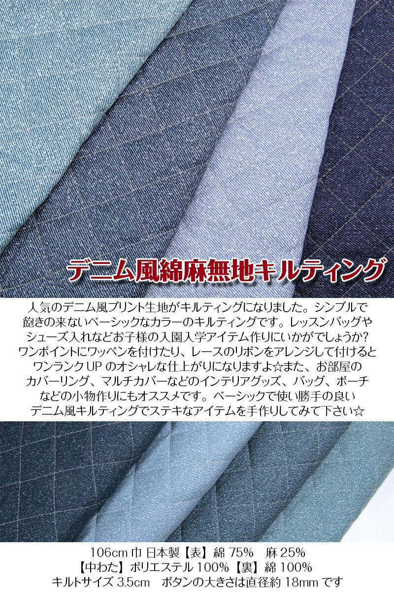 キルティング デニム風綿麻無地（単位50cm）生地/キルト/コットンリネン/入園入学/男の子/女の子