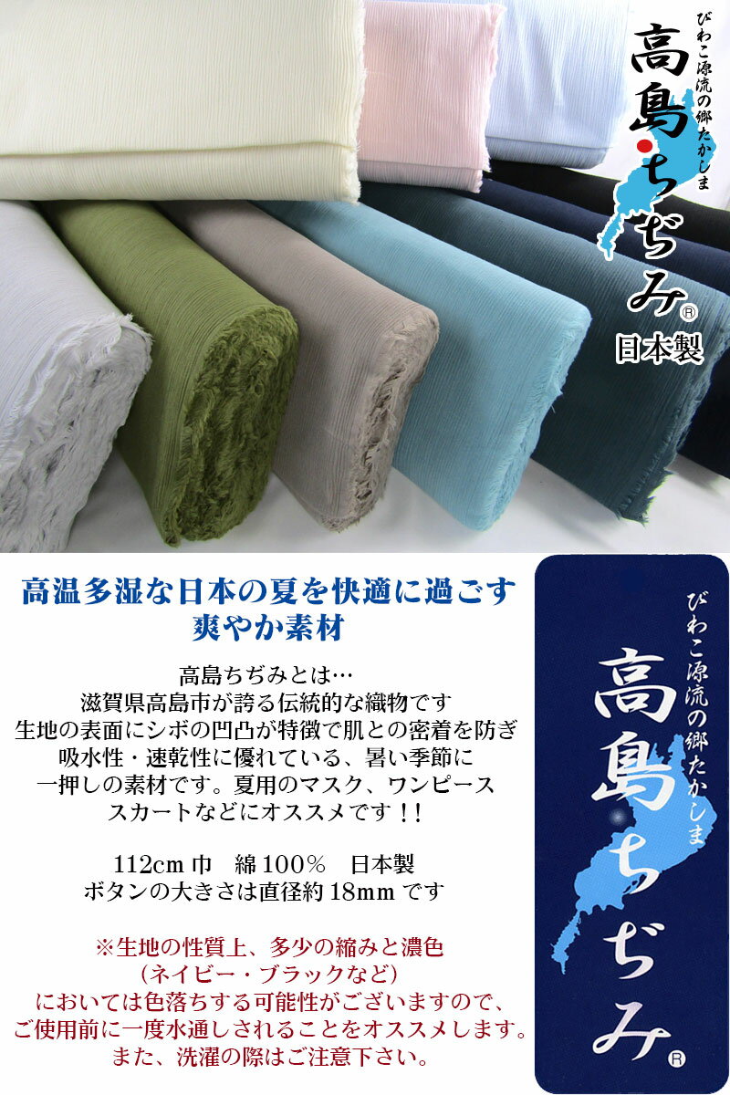 楽天市場 高島ちぢみ 単位50cm 涼感 ひんやり すずしい 夏用 クレープ 楊柳 生地 日本製 マスク 布地手芸の コットンプラザ みんなのレビュー 口コミ 楽天市場 高島ちぢみ 単位50cm 涼感 ひんやり すずしい 夏用 クレープ 楊柳 生地 日本製 マスク 布地手芸の コットンプラザ みんなのレビュー 口コミ