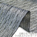 高級シルク混服地 ラメ糸入りジャガードグレー(120cm巾で10cm)