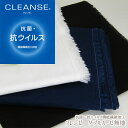 抗菌・抗ウイルス機能繊維加工　CLEANSEクレンゼダブルガーゼ無地(単位50cm)マスク/生地/コットン/ハンカチ/スタイ/おくるみ/ガーゼケット