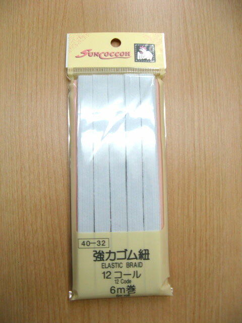 強力ゴム紐12コール 6m巻 12コール/sun40-32/サンコッコー/KIYOHARA/しっかりフィットするゴム