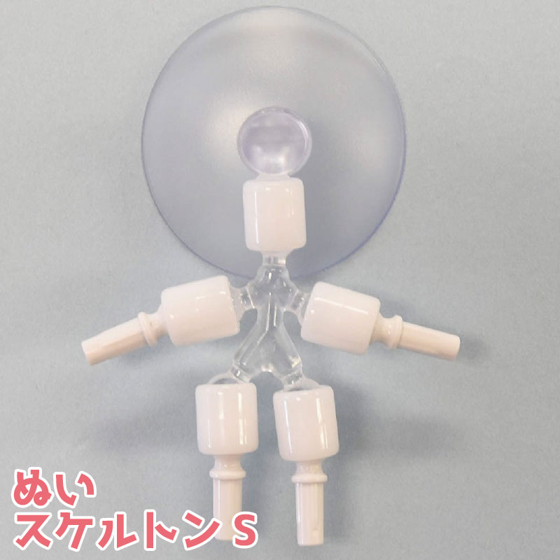 ぬい専用の骨格パーツ ぬいスケルトン S (1個)推しぬい/推し活/ぬいぐるみ/人形/可動骨格/ポージング/..