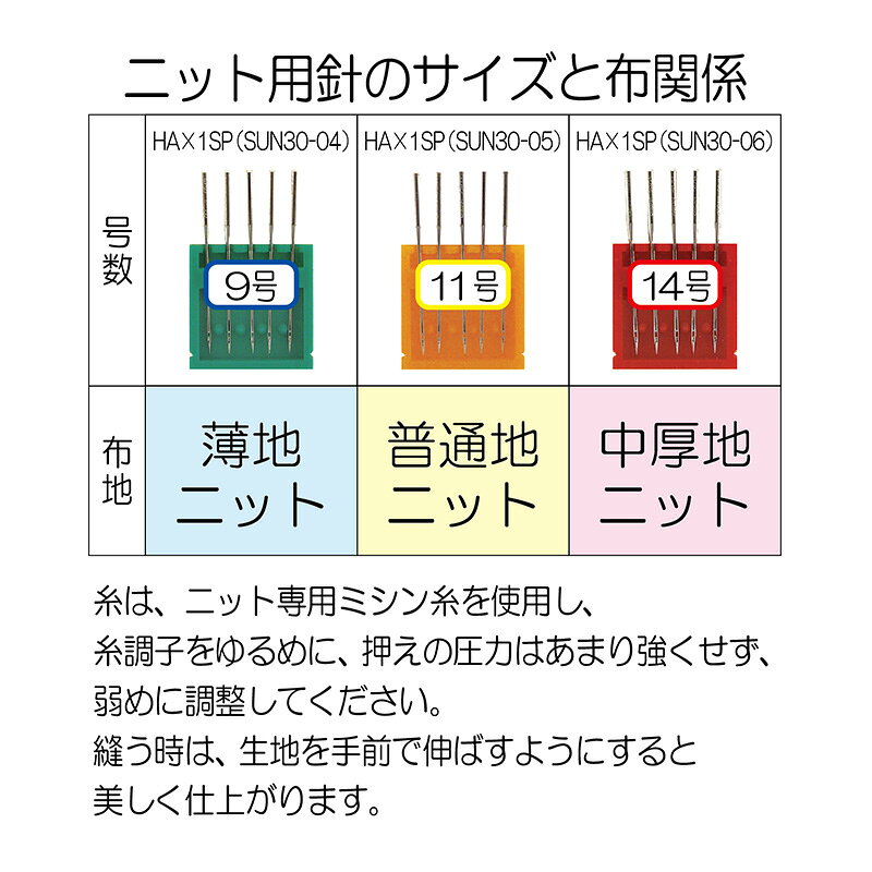 オルガン 家庭用ニット用ミシン針11号 普通地（5本入）SUN30-05　サンコッコー KIY...