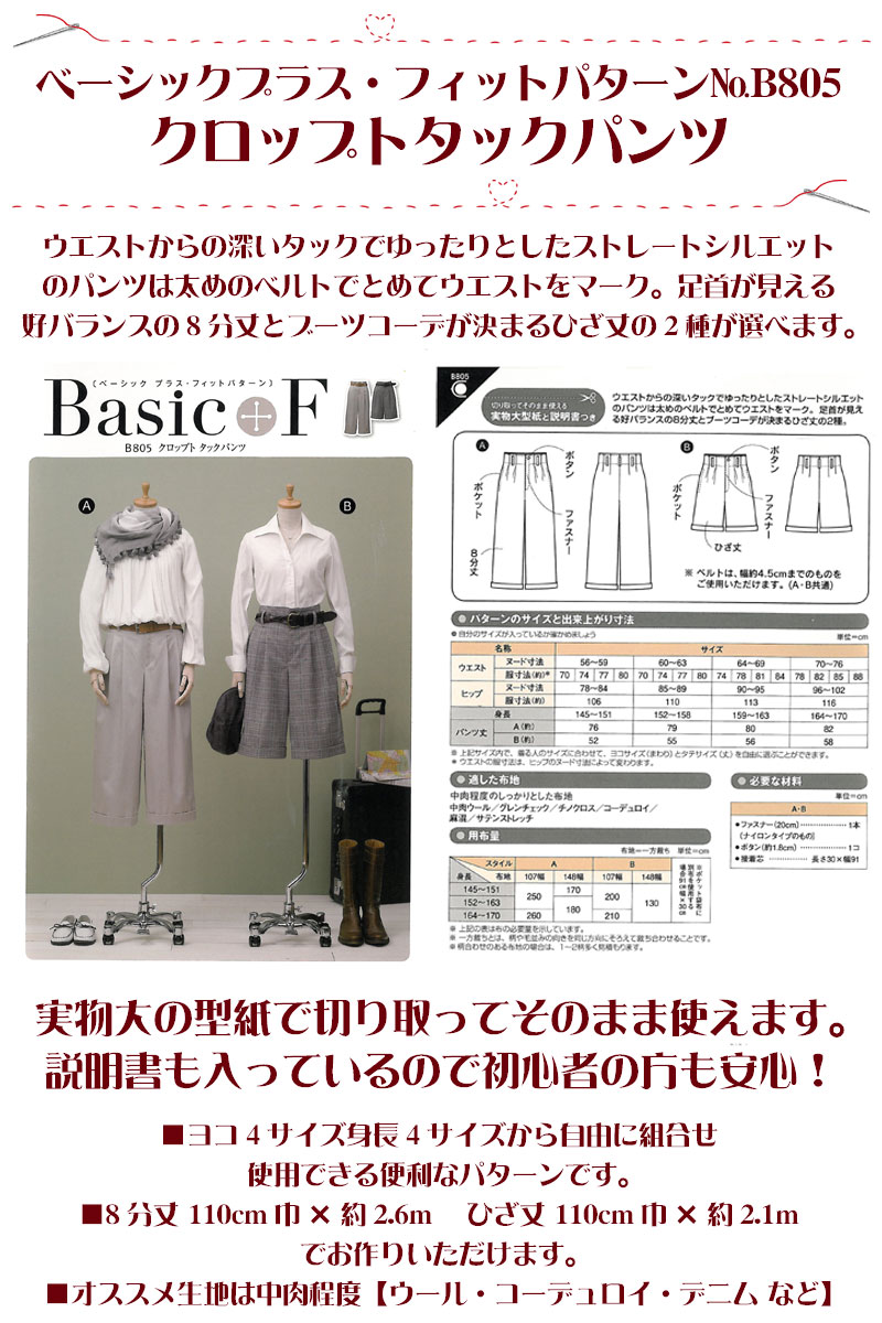 実物大・型紙　フィットパターンクロップト　タックパンツ大人/婦人/レディ/サンプ...