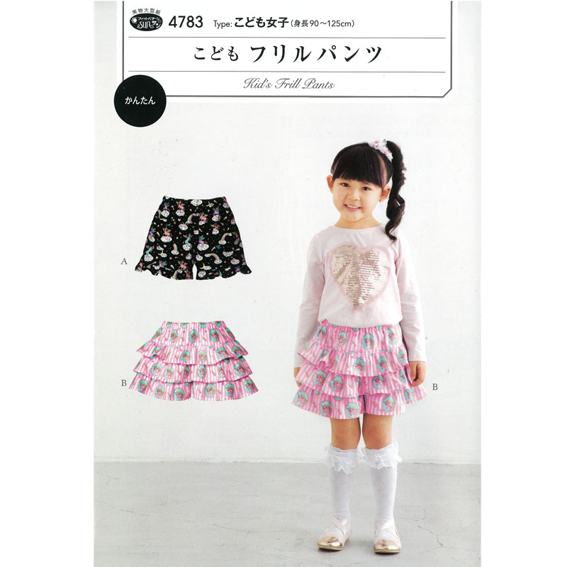 実物大・型紙 フィットパターン こどもフリルパンツ（身長90〜125cm）こども/子ども/子供/女の子/サンプランニング