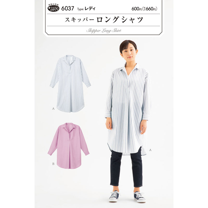 実物大・型紙 フィットパターンスキッパーロングシャツ大人/婦人/レディ/サンプランニング