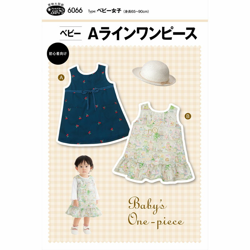 切り取ってそのまま使える実物大型紙と説明書付き 040225