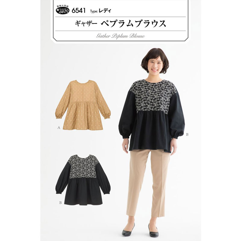 実物大・型紙　フィットパターンギャザーペプラムブラウス大人/婦人/レディ/サンプランニング
