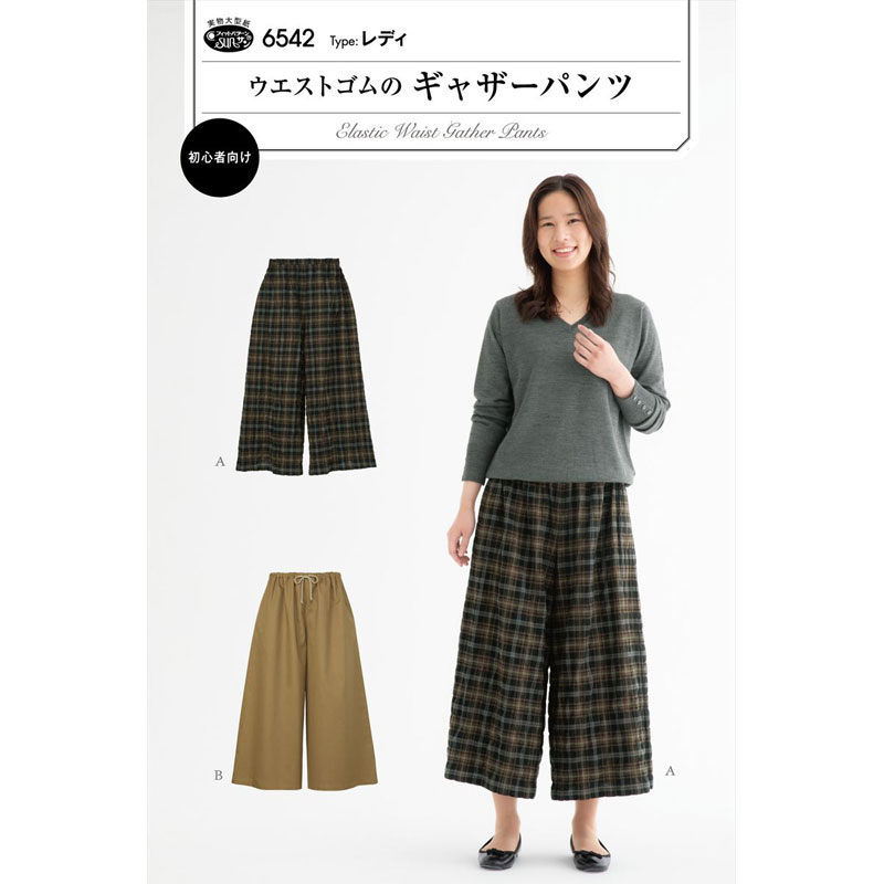 実物大・型紙　フィットパターンウエストゴムのギャザーパンツ大人/婦人/レディ/サンプランニング