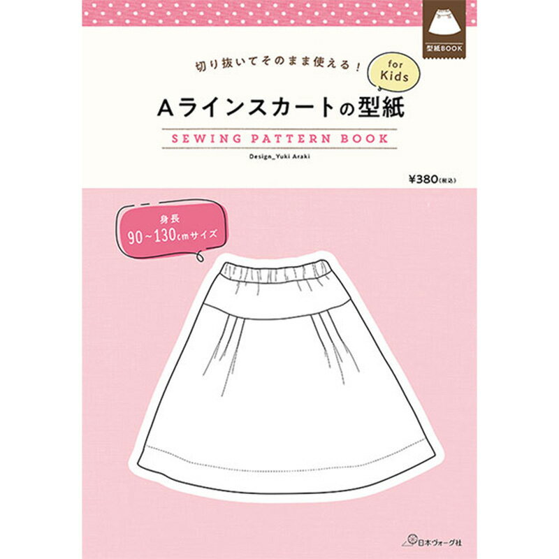 切り抜いてそのまま使える! Aラインスカートの型紙 for Kids SEWING PATTERN BOOK日本ヴォーグ社 (単位　1冊)パターン/子供服