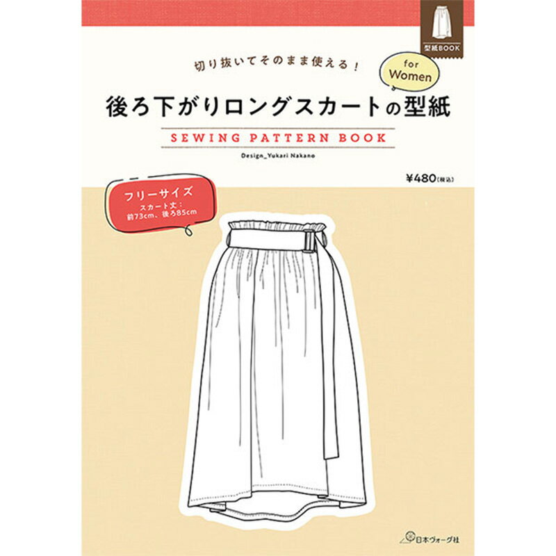 切り抜いてそのまま使える 後ろ下がりロングスカートの型紙 for Women SEWING PATTERN BOOK日本ヴォーグ社 (単位 1冊)パターン/婦人服