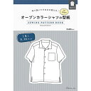 切り抜いてそのまま使える! オープンカラーシャツの型紙 for Men SEWING PATTERN BOOK日本ヴォーグ社 (単位 1冊)パターン/紳士服