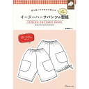 切り抜いてそのまま使える イージーハーフパンツの型紙 for Kids SEWING PATTERN BOOK日本ヴォーグ社 (単位 1冊)パターン/子供服