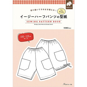 ڤȴƤΤޤ޻Ȥ! ϡեѥĤη for KidsSEWING PATTERN BOOKܥ (ñ̡1)ѥ/Ҷ