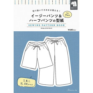 ڤȴƤΤޤ޻Ȥ! ѥġϡեѥĤη for Men SEWING PATTERN BOOKܥ (ñ̡1)ѥ/»