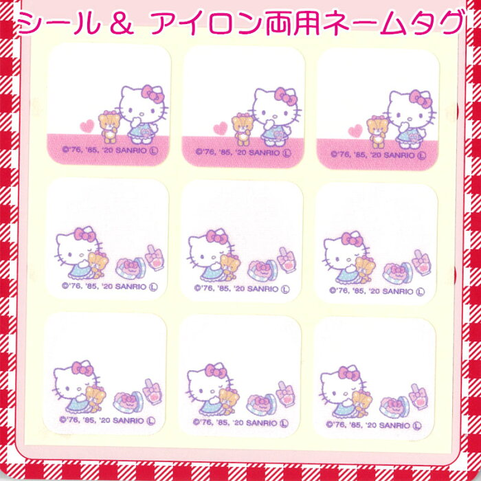 サンリオシール& アイロン両用ネームタグ（1セット9枚入）ハローキティ/マイメロディ/かわいい/入園/入学/お名前ラベル