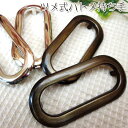 ツメ式ハトメ持ち手 金具(2個1組)バッグ/かばん/持ち手/バッグハンドル/ハンドメイド/手作り