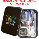 チロルチョココーヒーヌガー ソーイングセット(1個)駄菓子/コラボ/お裁縫箱/お裁縫セット/ソーイングキット/ハンドメイド
