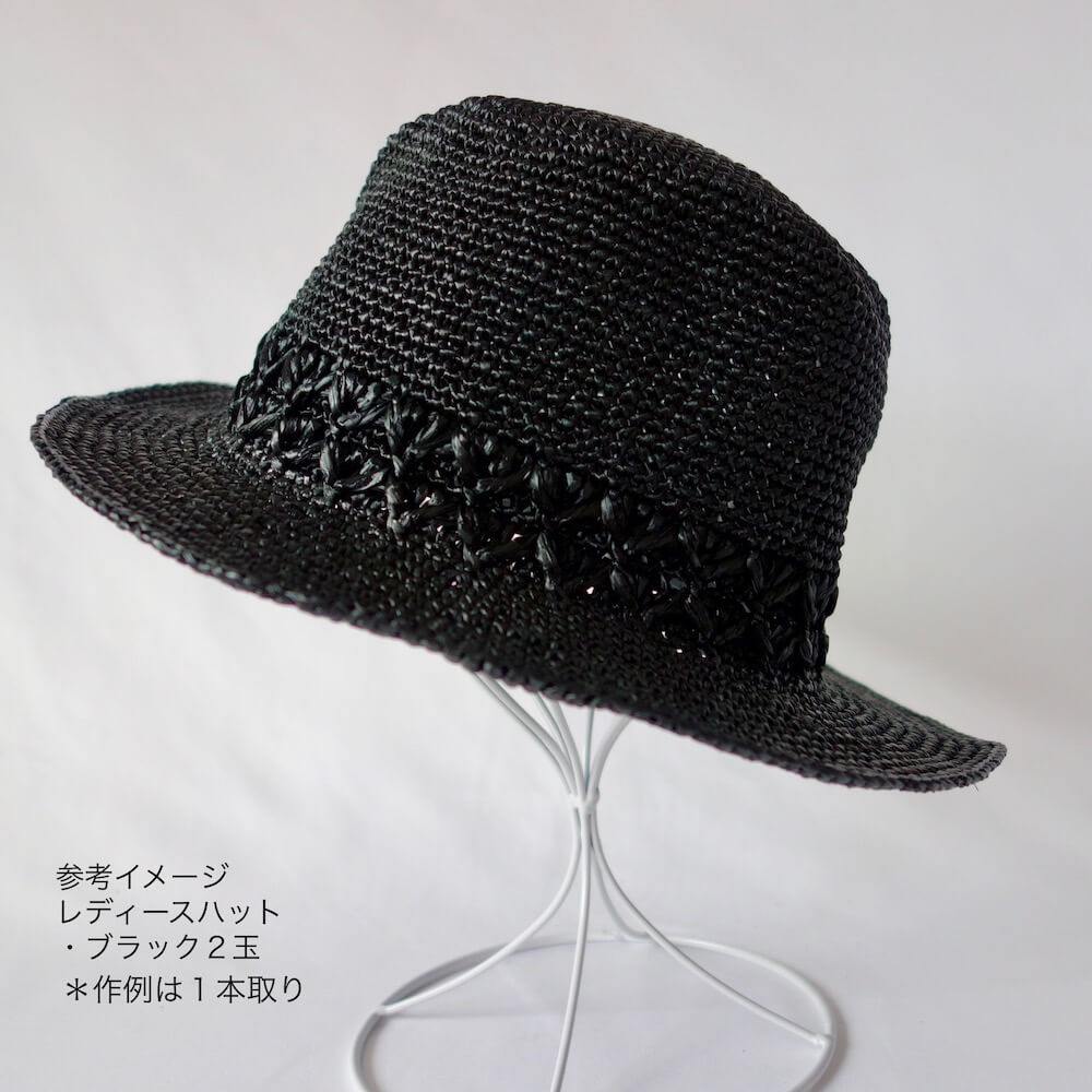 【コットンラフィア】900ブラック