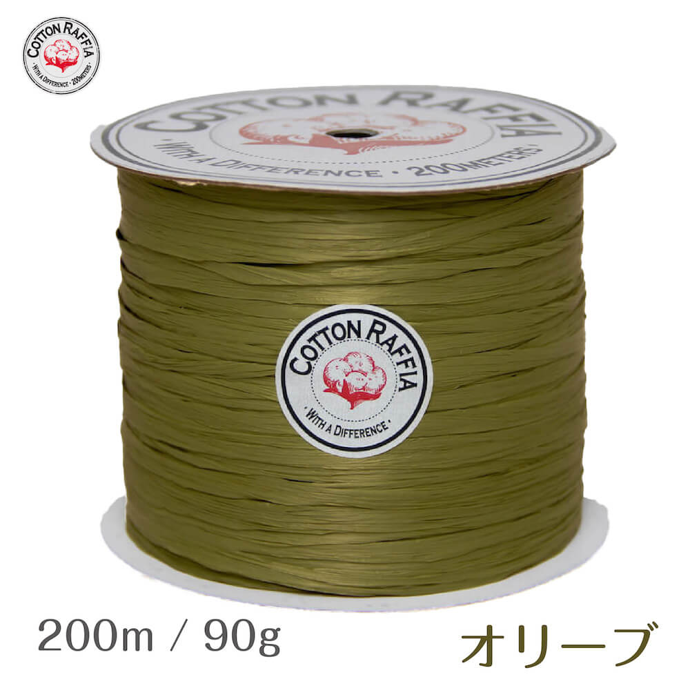 コットンラフィア オリーブ 200m / 90g CR4100【ラフィア/手芸/編み物/手編み/手芸糸/手芸クラフト素材】のサムネイル
